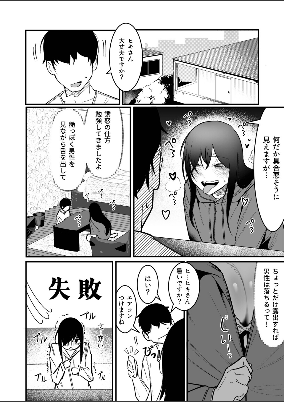 隣の陰キャデリヘル(3)【18禁】 画像4