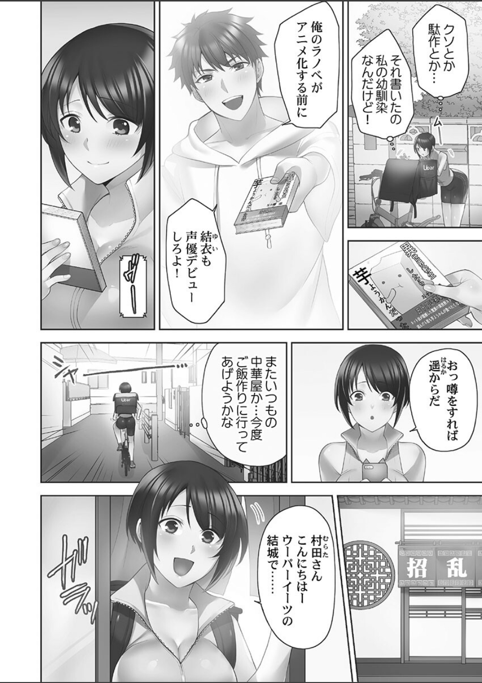 お届けガールイーツ 画像2