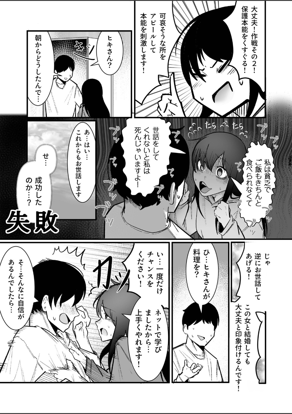 隣の陰キャデリヘル(3)【18禁】 画像5