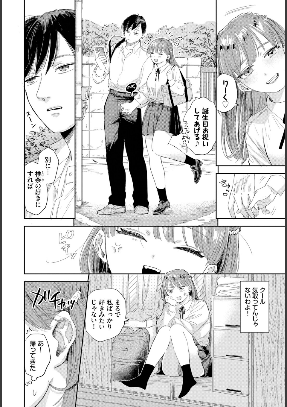 素直になれよッ！ 画像2