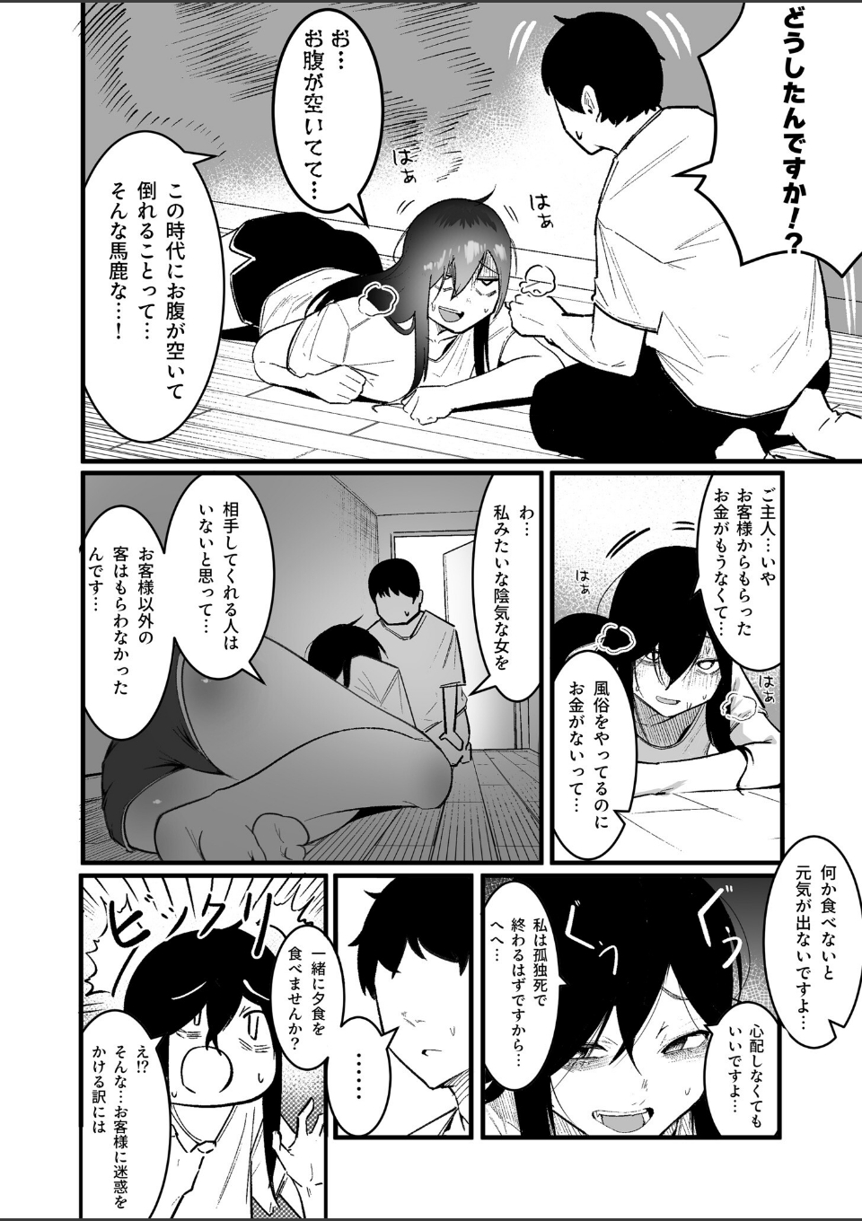 隣の陰キャデリヘル（2）【18禁】 画像3