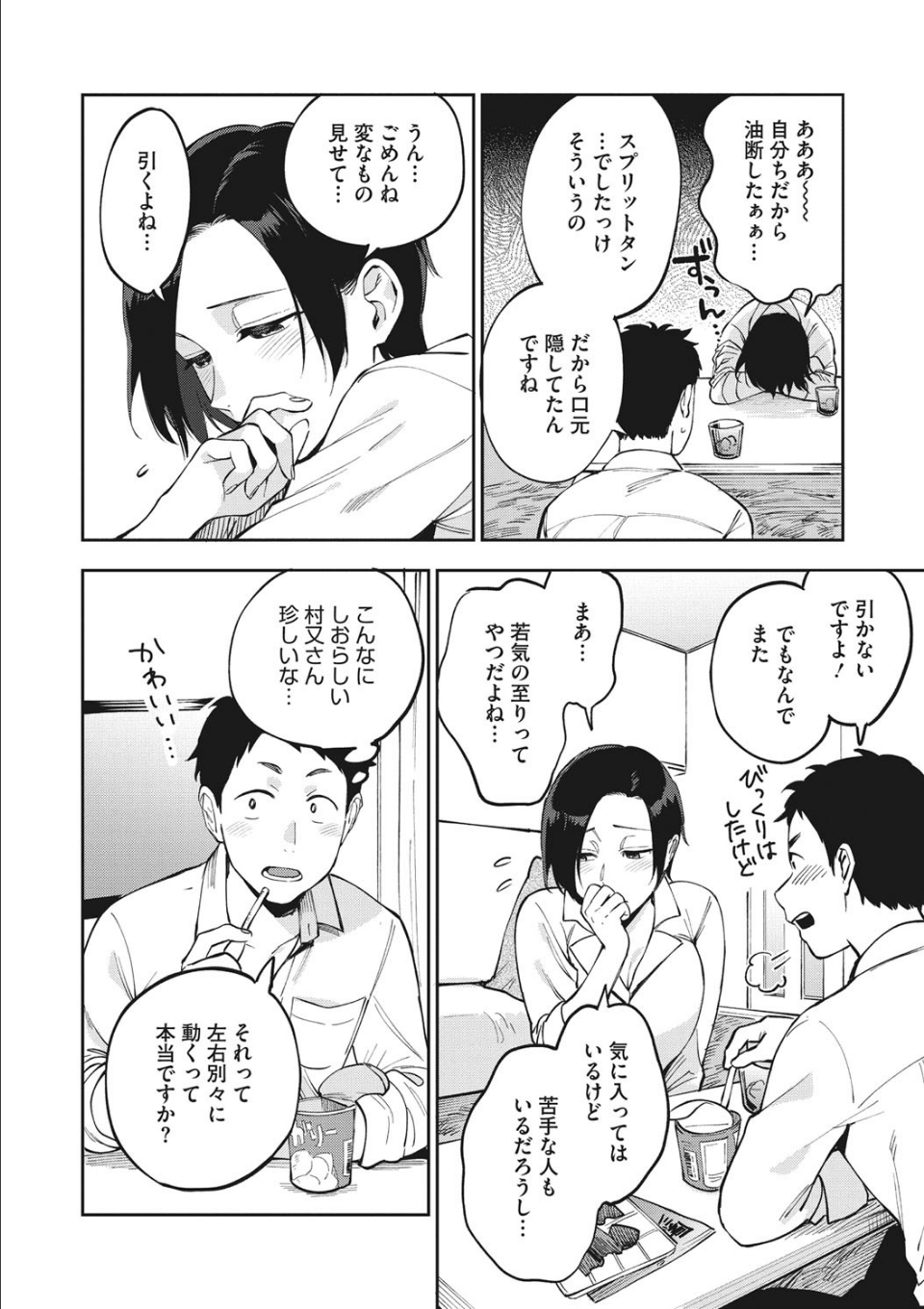 村又さんの秘密 画像6