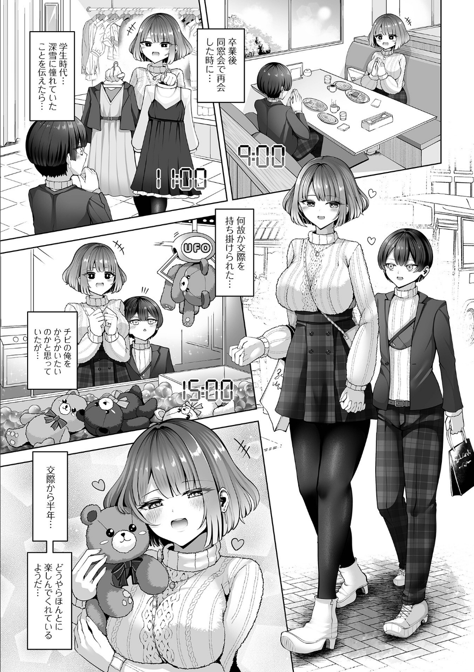 おっきな彼女に初めてを 画像3