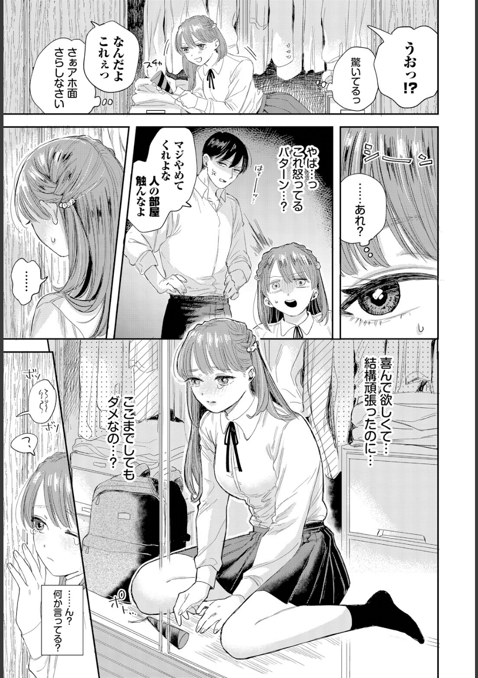 素直になれよッ！ 画像3