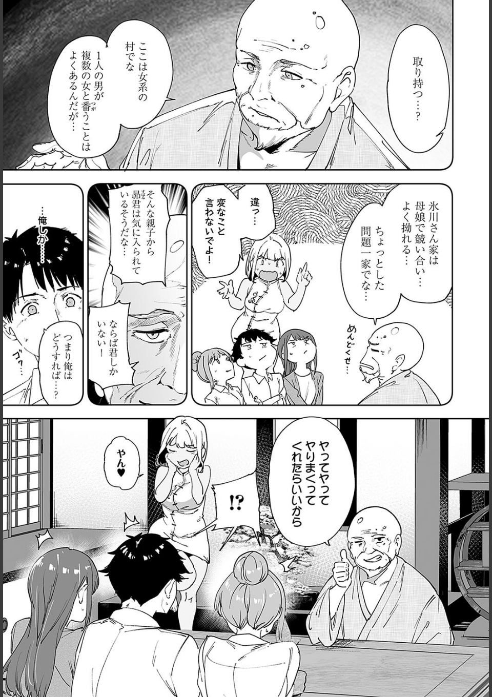 アモラルアイランド(3) 画像7