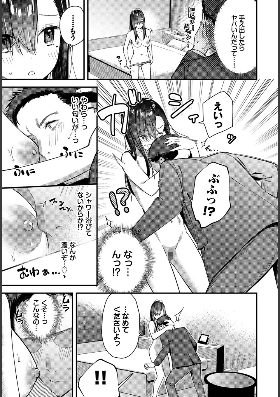 旅先で家出少女を拾った 中編 画像7