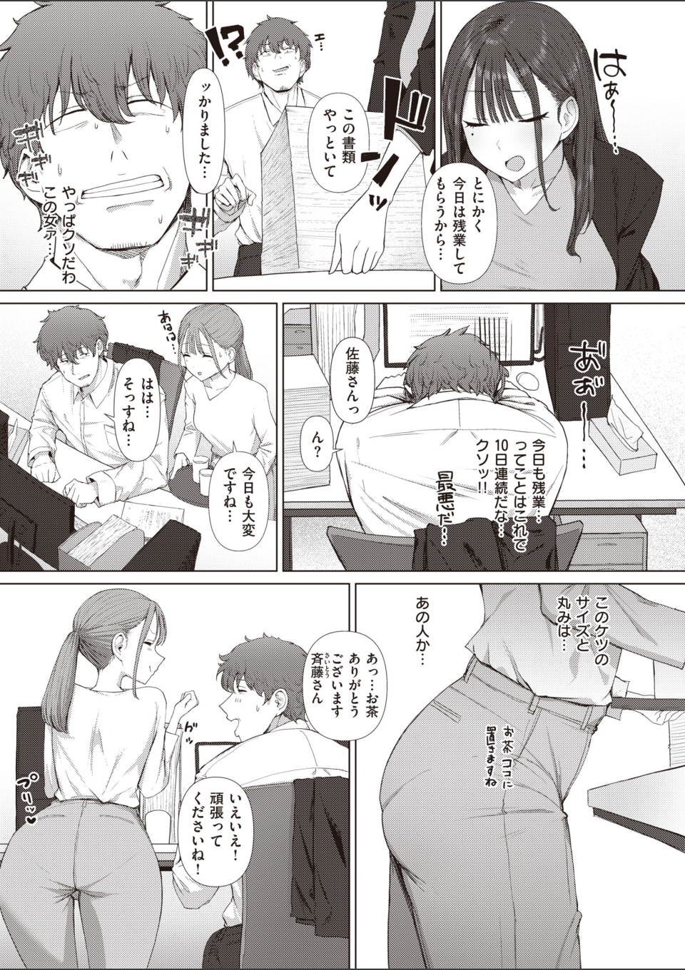 尻で女を見分ける俺は女上司の弱みを握る 画像3