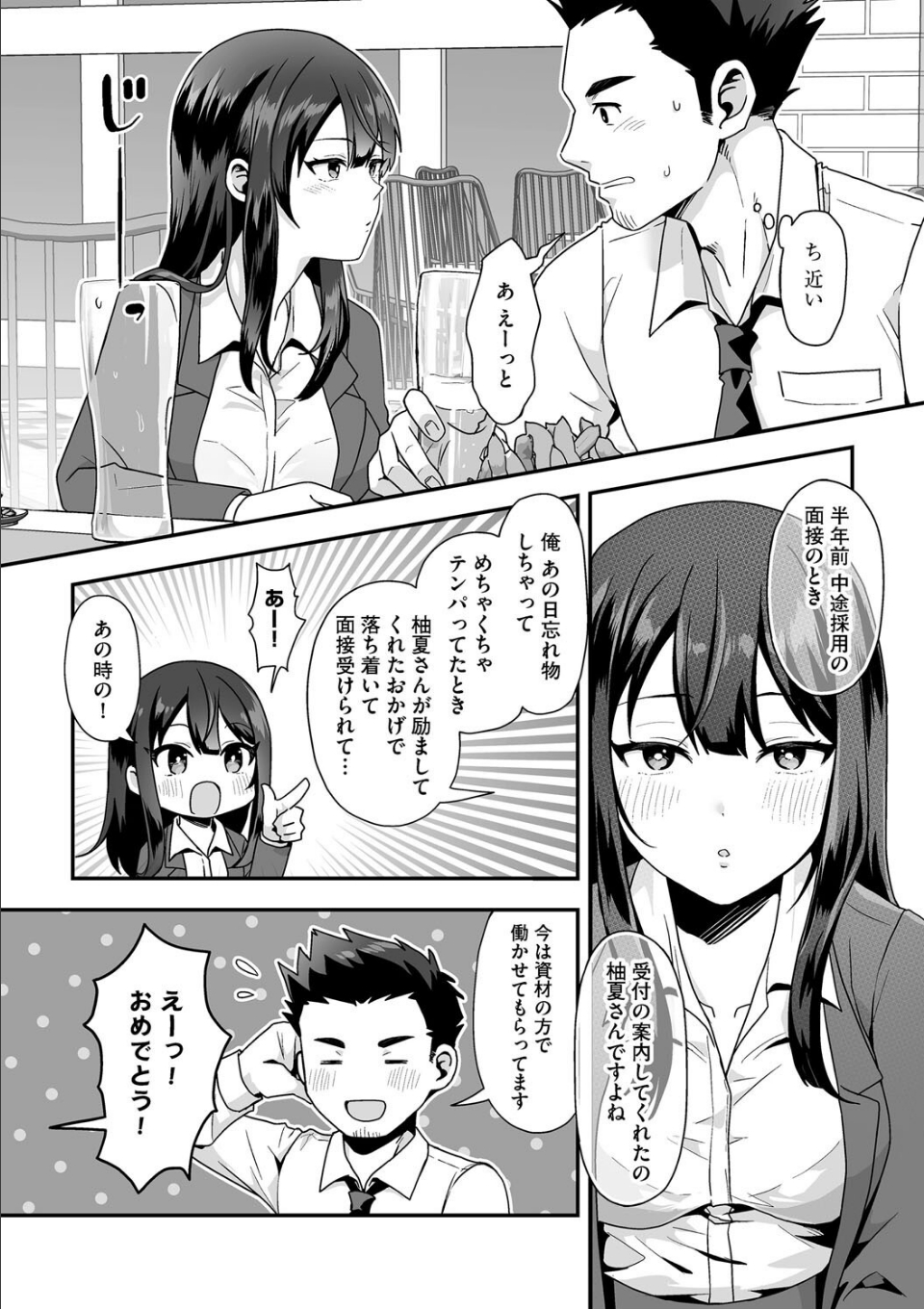 柚夏さんはお酒が飲みたい【第1話】 画像5