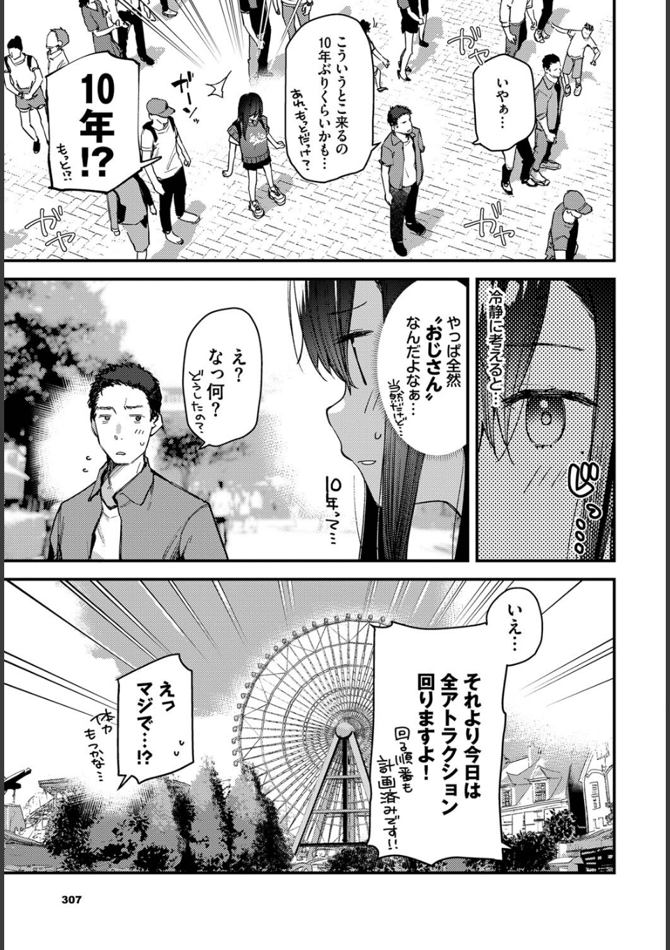 旅先で家出少女を拾った 後編 画像7