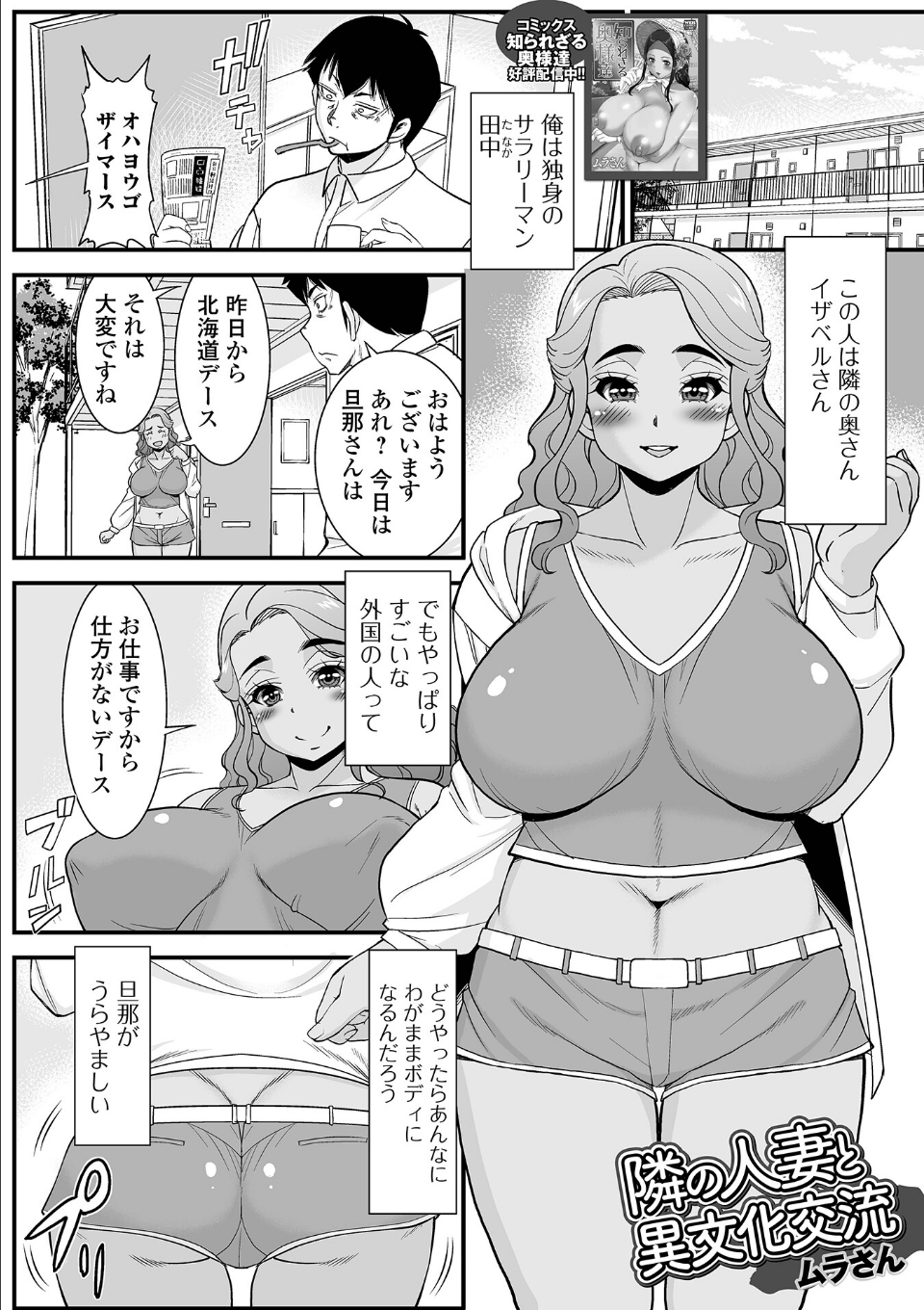 隣の人妻と異文化交流 画像1