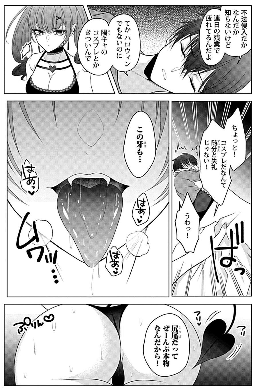 サキュバス派遣協会 営業部搾精課1 画像3