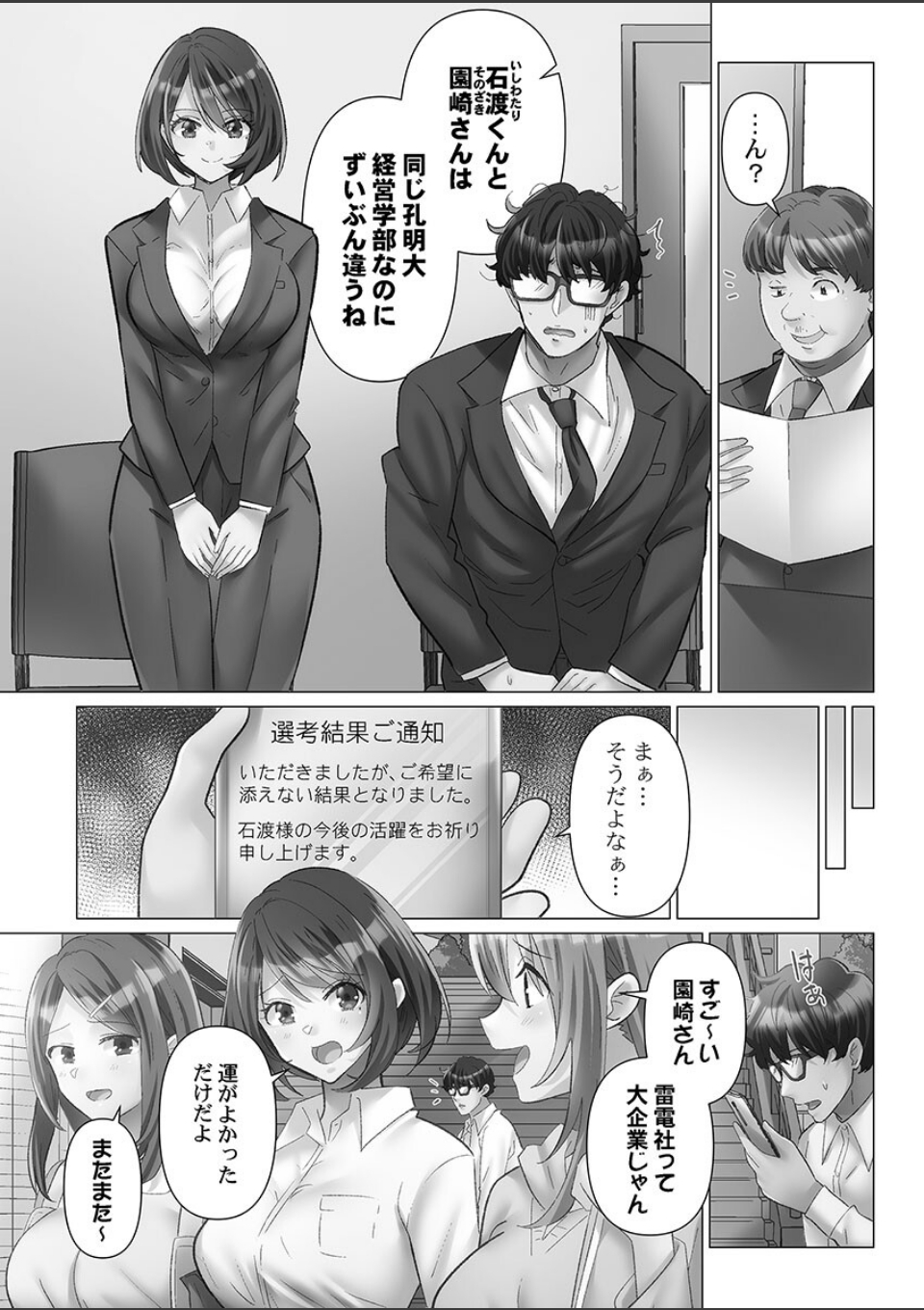 トロ沼に、イキ落ちる。1 画像2