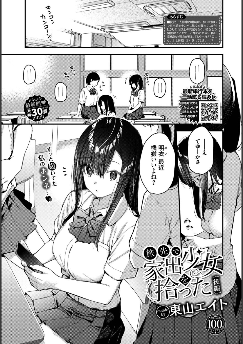 旅先で家出少女を拾った 後編 画像1