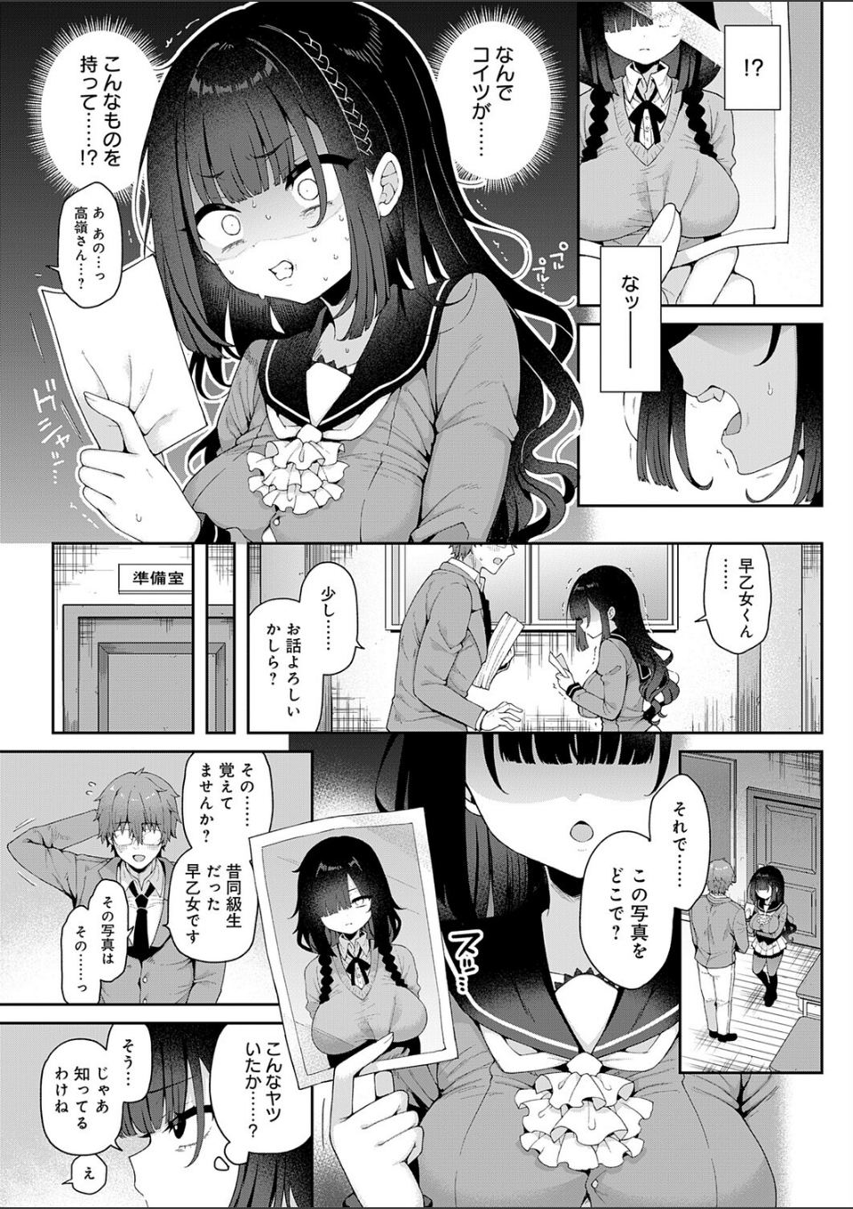 かぐやお嬢様の秘密 前編 画像4
