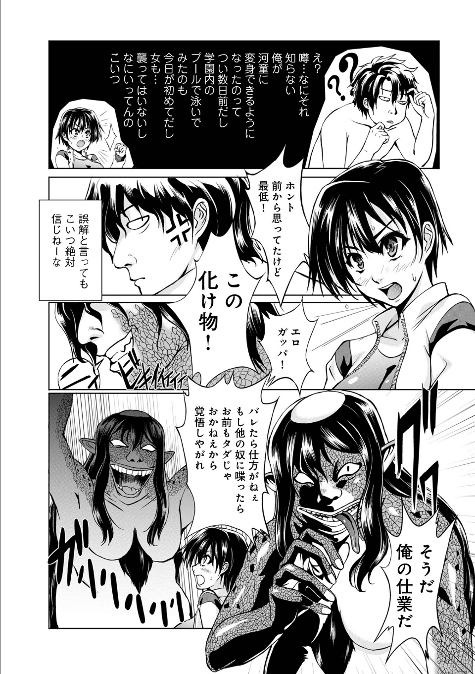 妖怪艶譚 （第1巻） 画像7