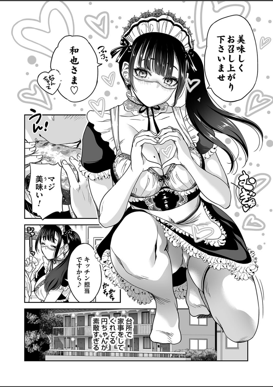 地雷ちゃんはマスクを脱がない 第二話 画像8