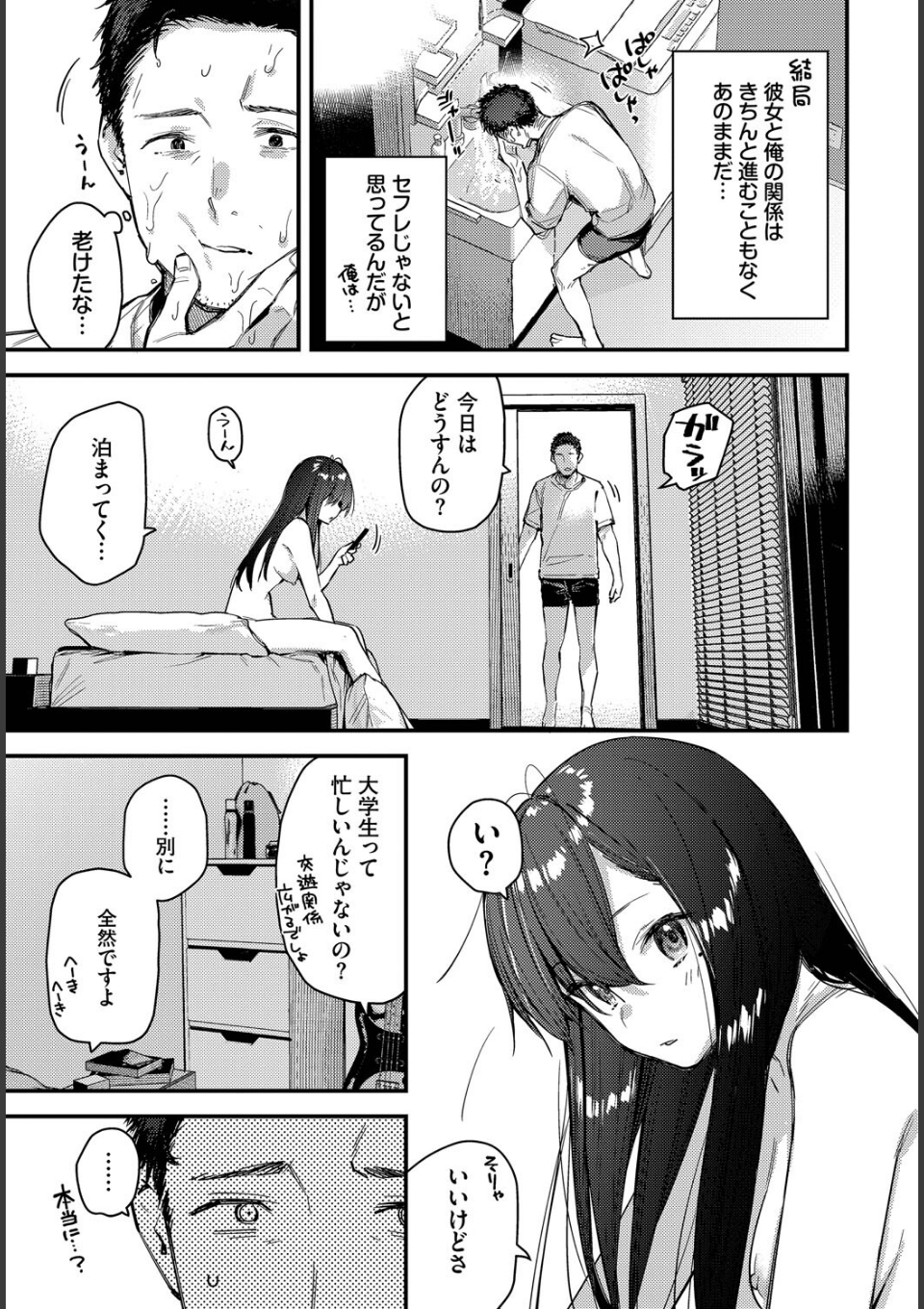 旅先で家出少女を拾ったあとの話 画像3