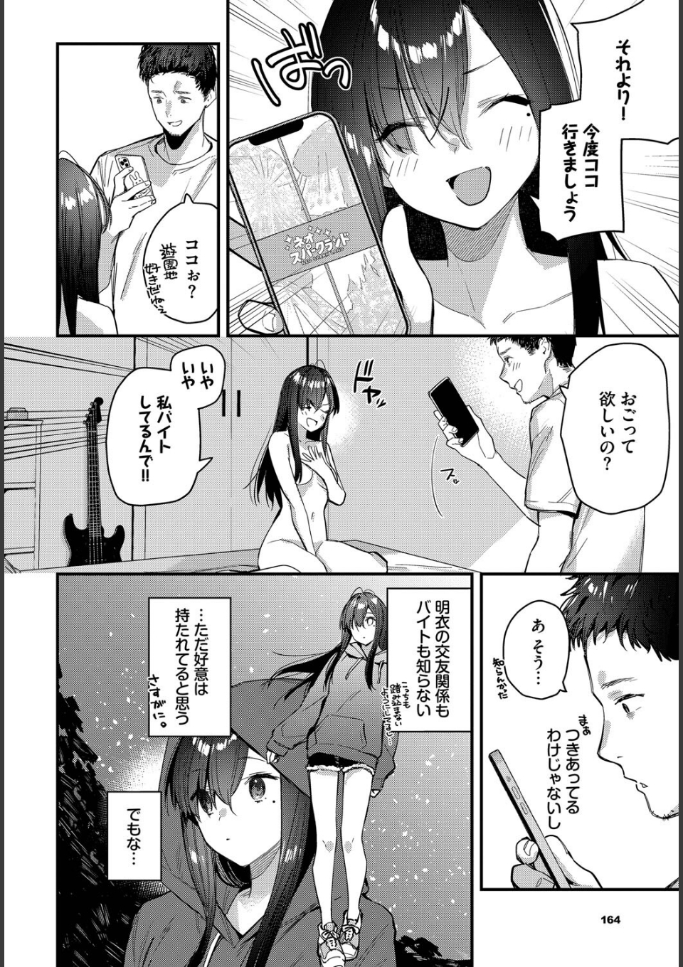 旅先で家出少女を拾ったあとの話 画像4