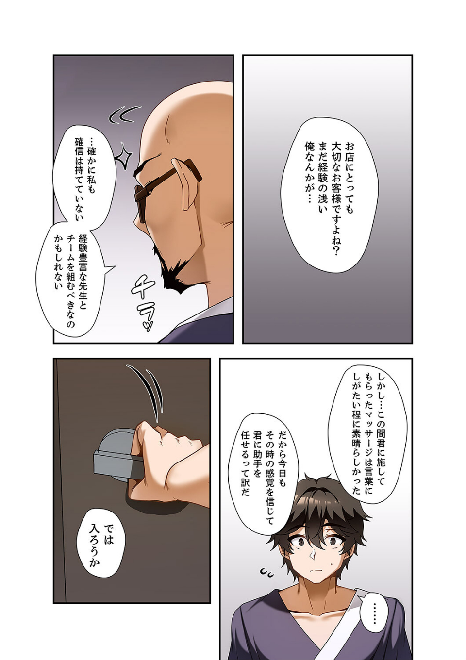 カラダもココロもほぐされて2 画像5