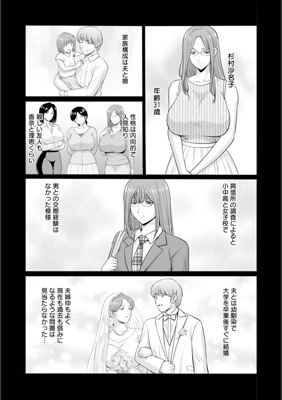 性服者 〜堕ちた人妻たち〜 Vol.4 【単話】 画像2