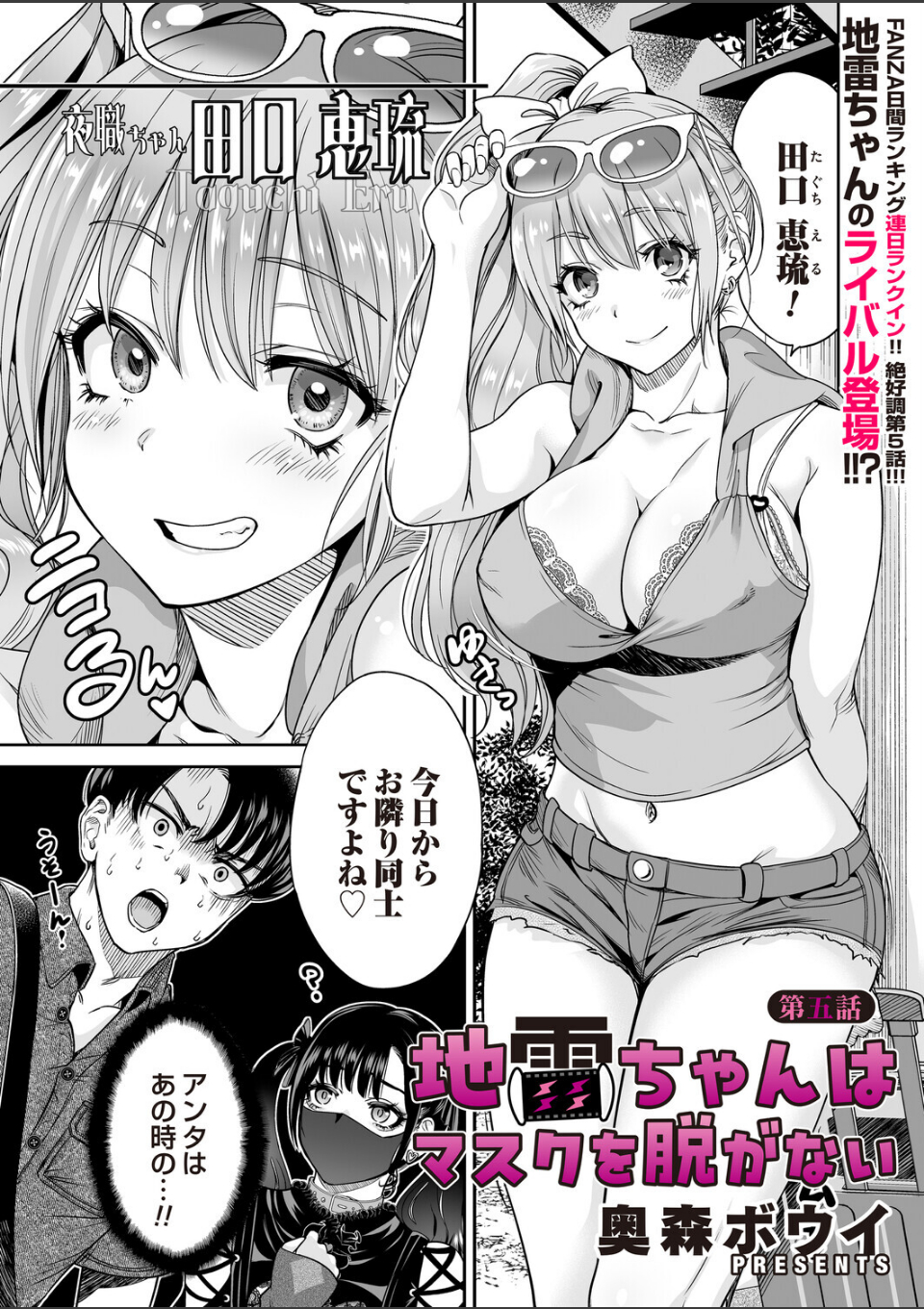 地雷ちゃんはマスクを脱がない 第五話 画像1