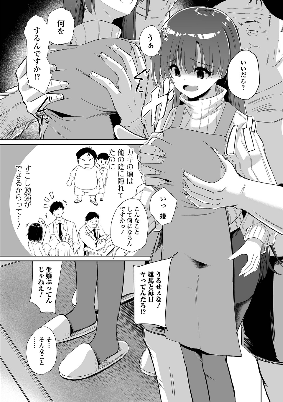 旦那のトモダチと… 画像3