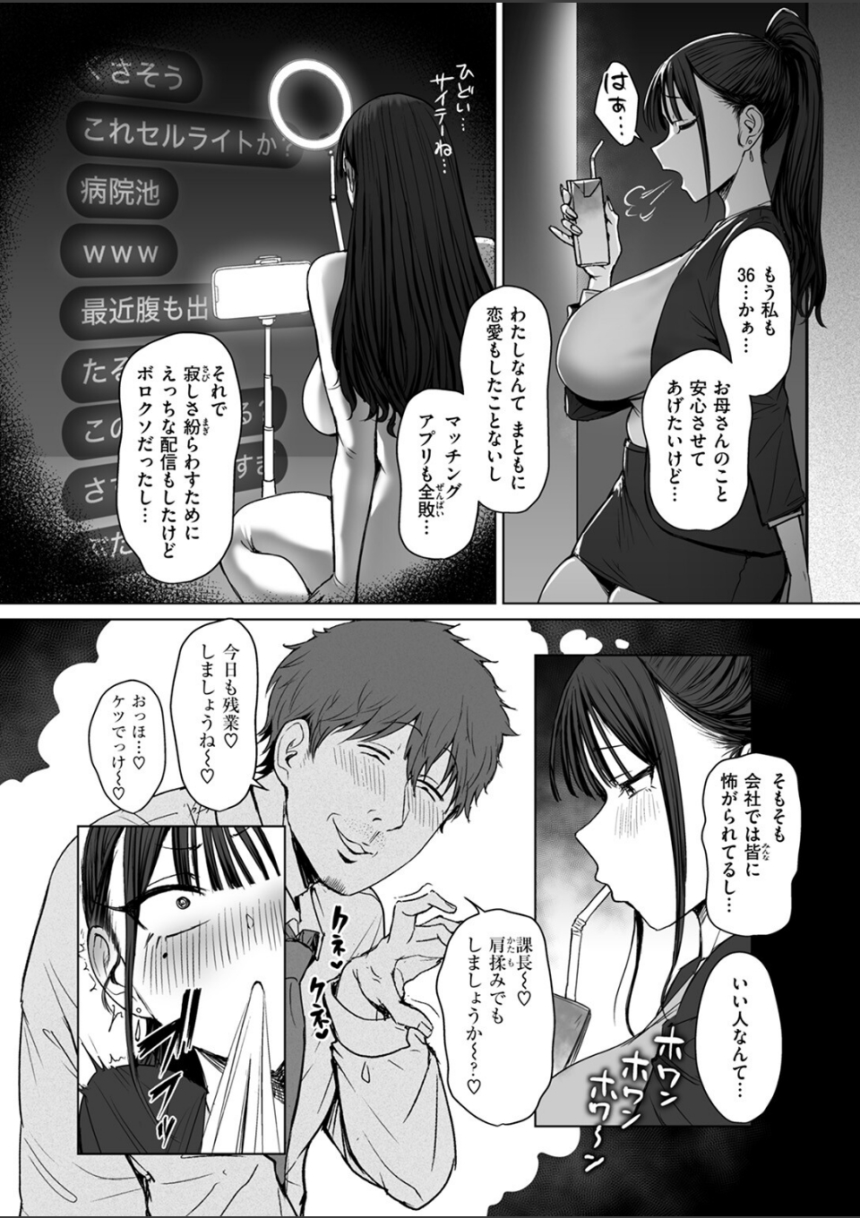 尻で女を見分ける俺は女上司の弱みを握る2 画像8