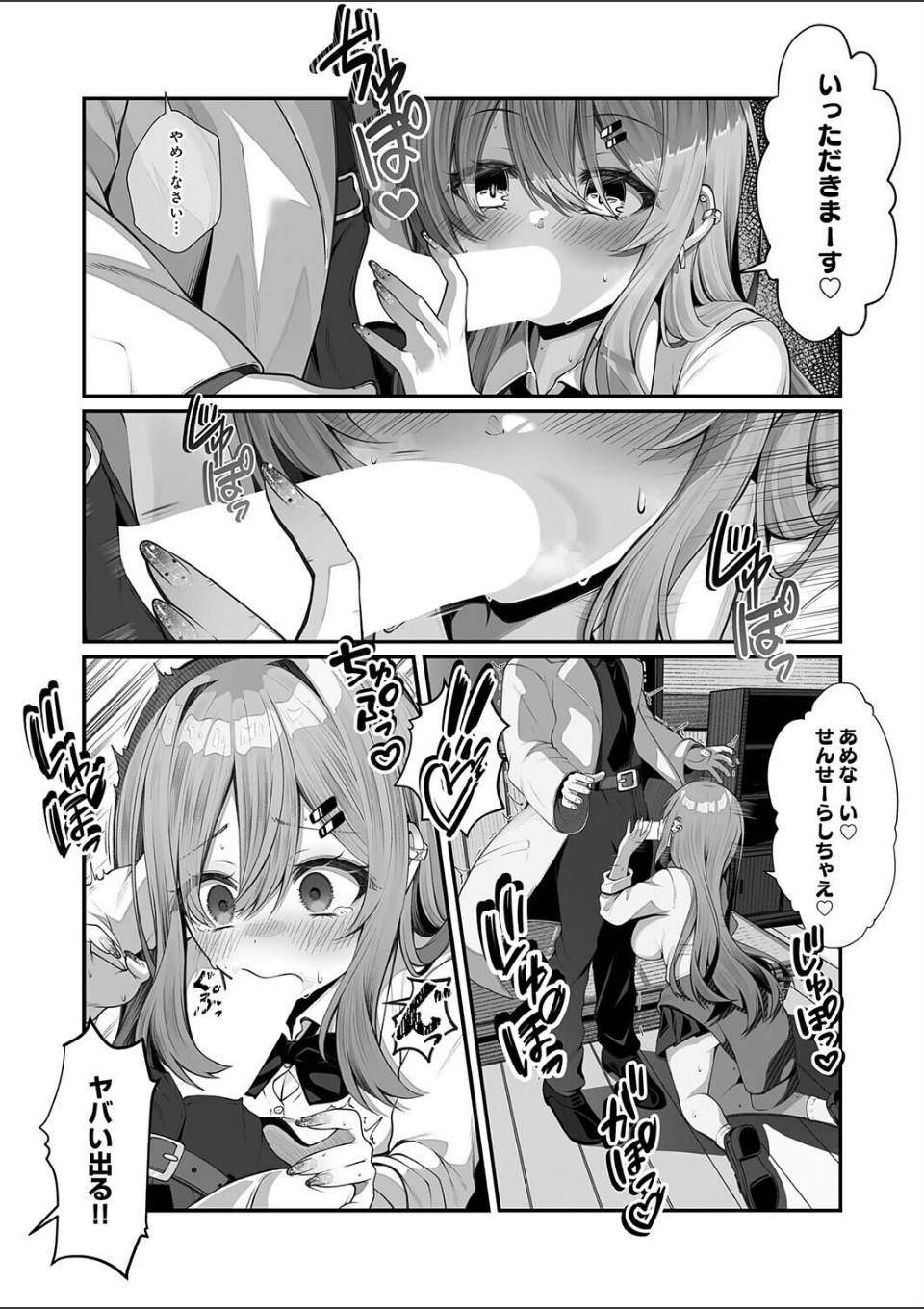 落ちこぼれギャルのヒミツ 画像7