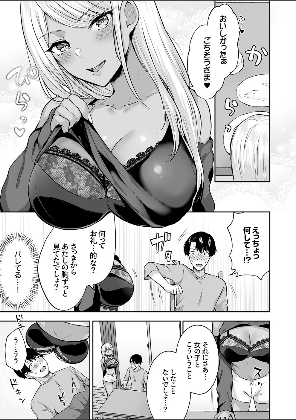 ハーレムギャルハウス 画像7