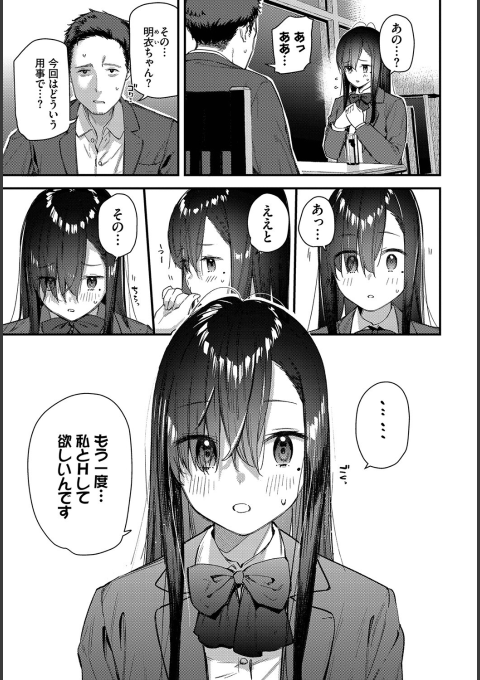 旅先で家出少女を拾った 中編 画像3