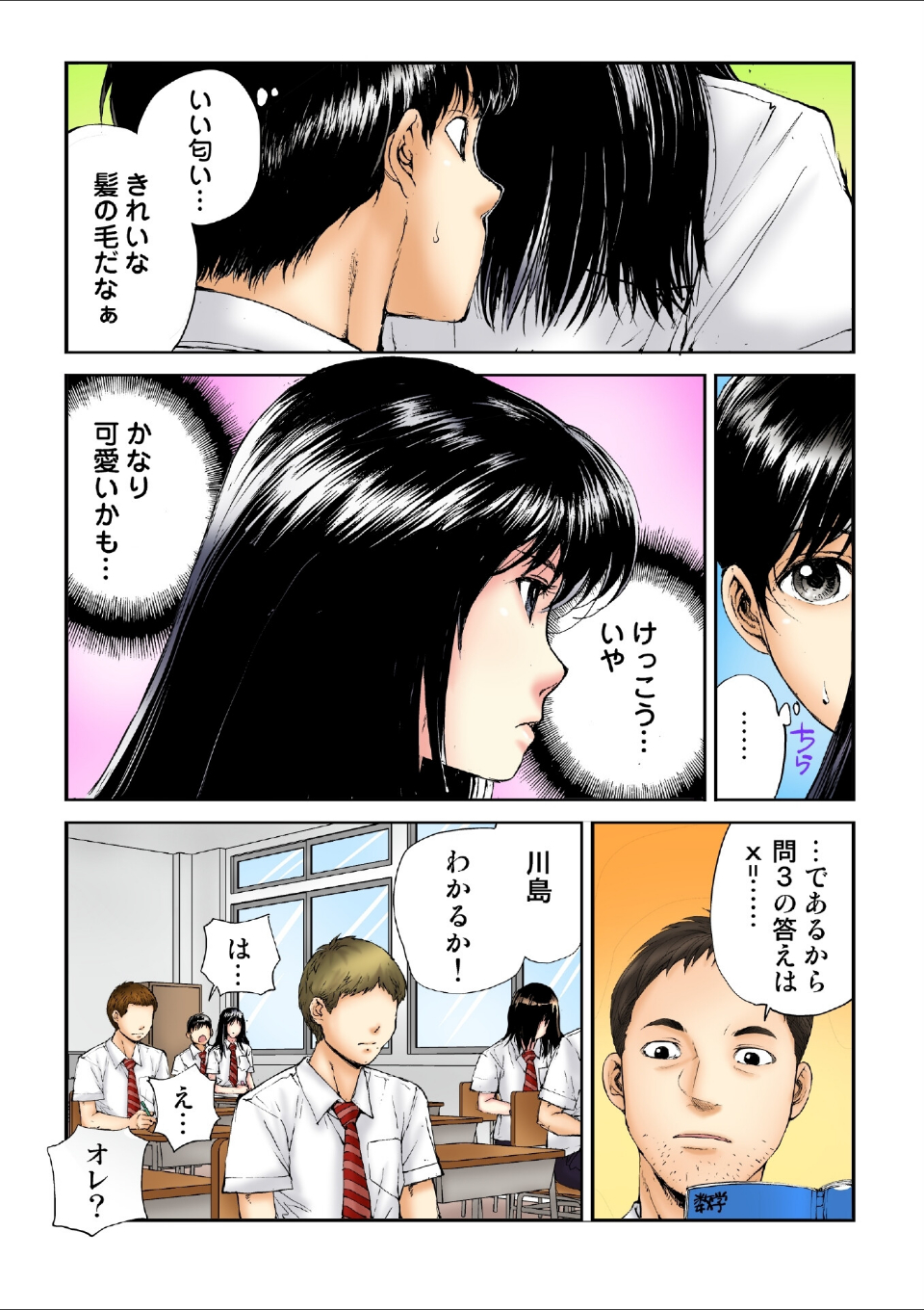 転校生の席がオレの膝の上に決まったのでハメてみた【FANZA限定単行本版】 1 画像3