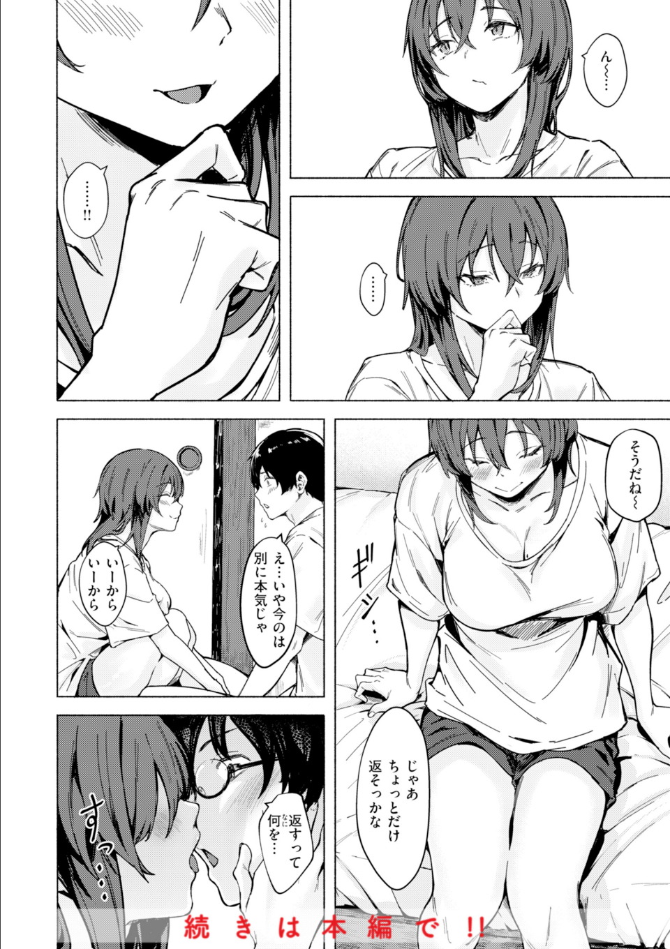 セックスの約束 画像8