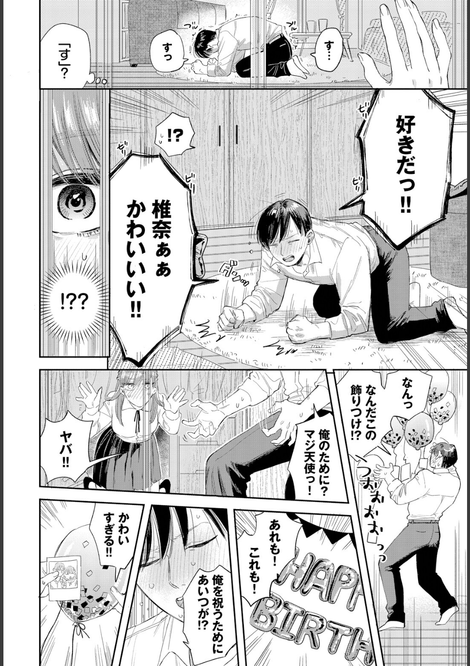 素直になれよッ！ 画像4