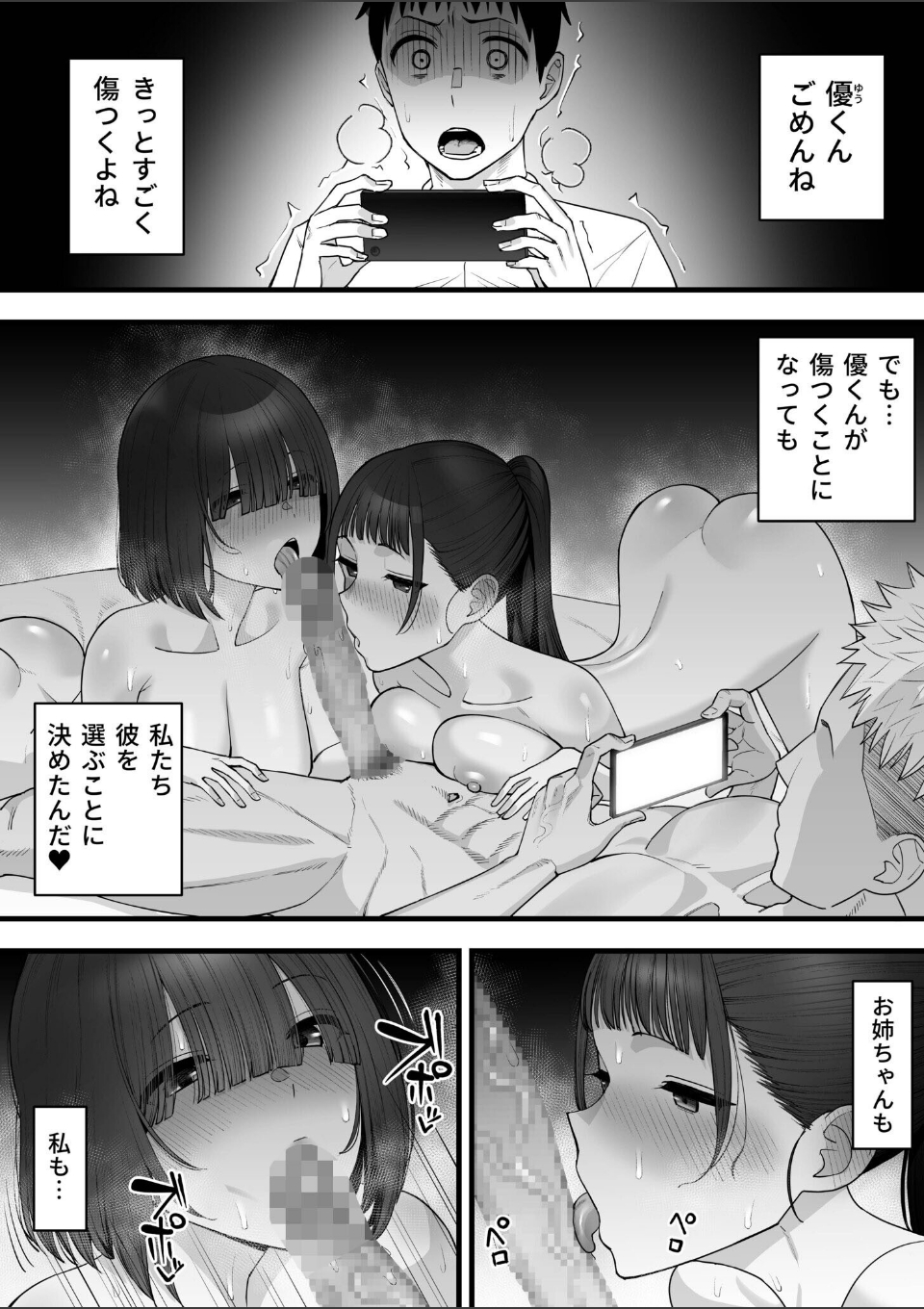 幼馴染のふたごは他の男のオナホになる（1）【18禁】 画像1