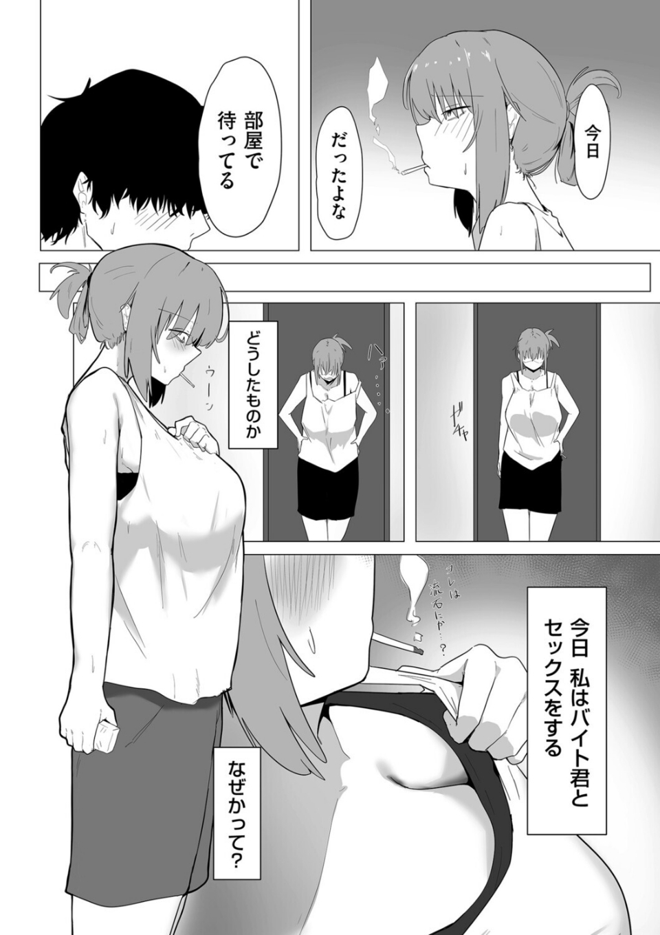 今日、私はバイト君と 画像3