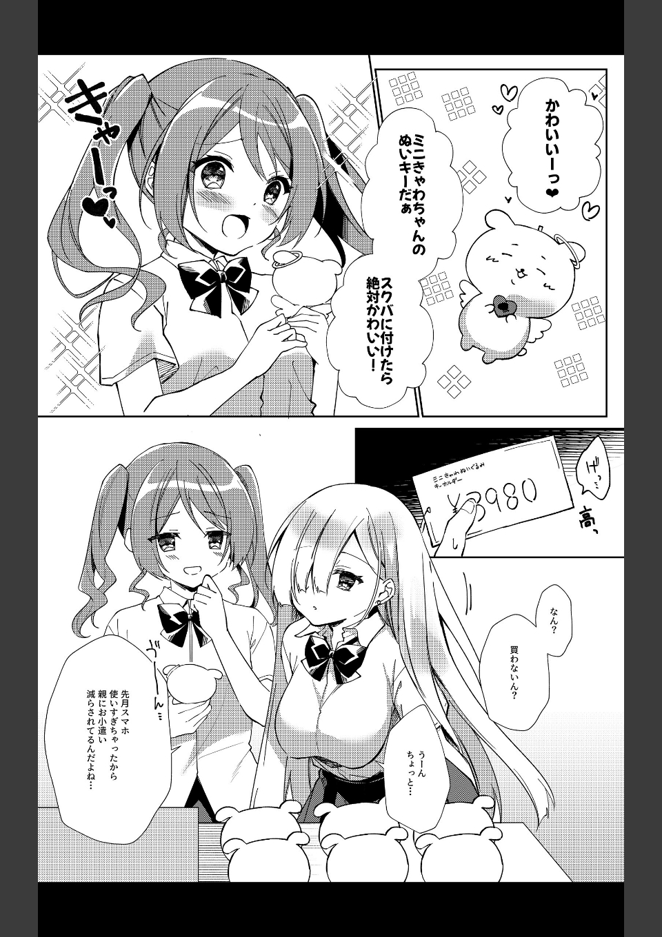 ガールズリフレでバイト始めました【デジタル修正版】 第1話 画像1