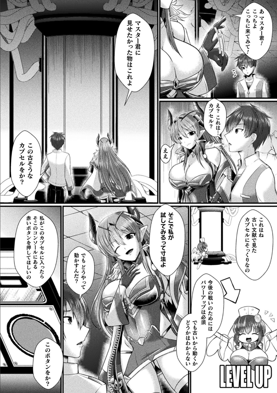 神姫PROJECT 〜穢されし戦乙女たち〜 第3話【単話】 画像4