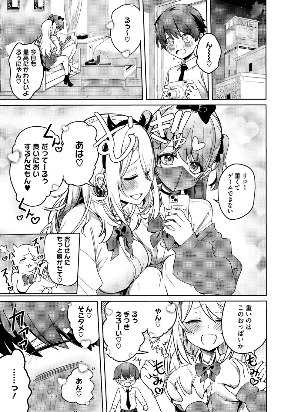 しゅきイキまみれ 画像5