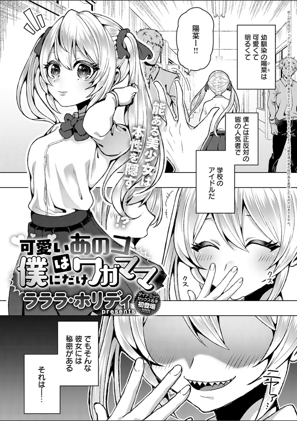 可愛いあのコは僕にだけワガママ 画像1