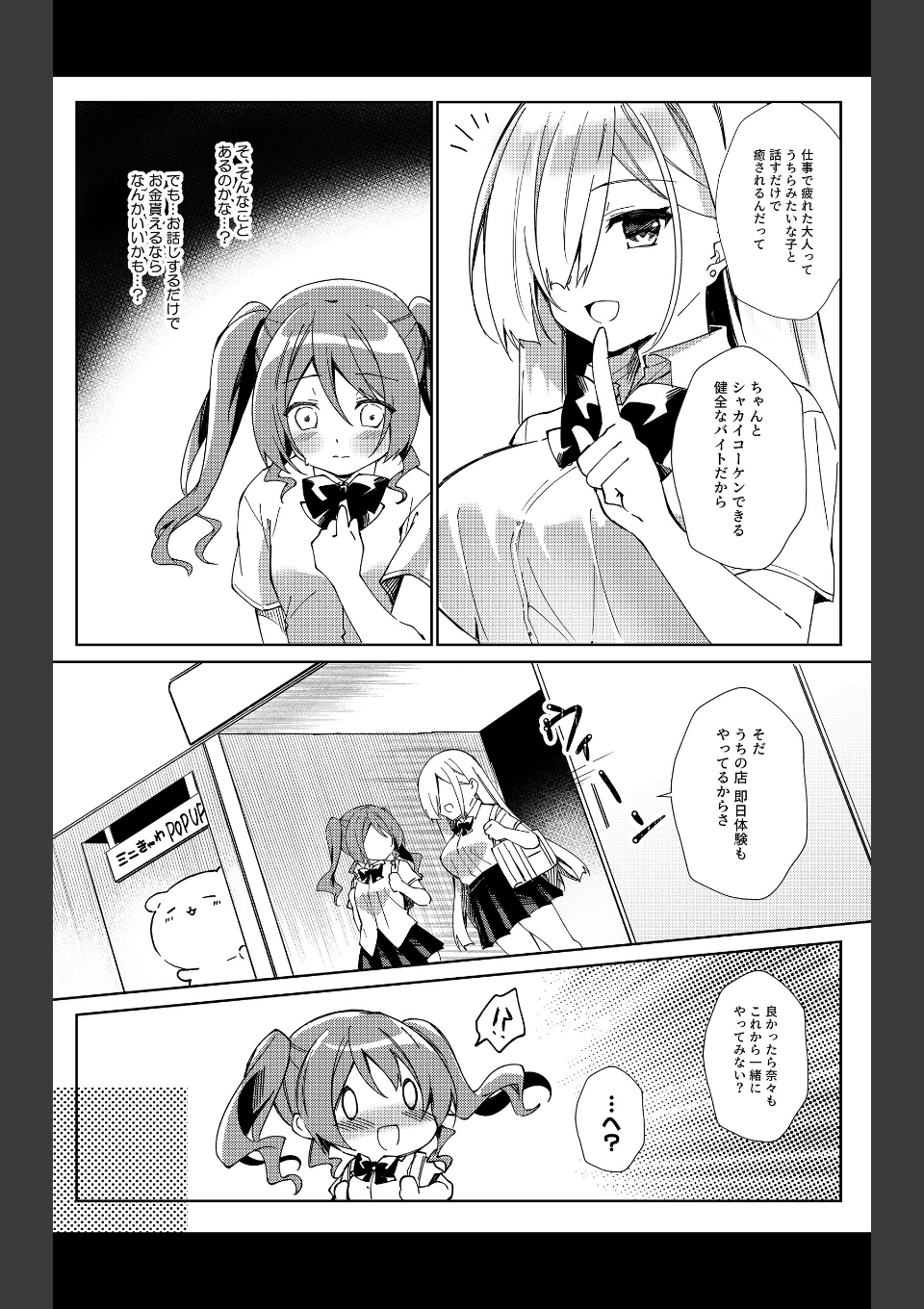 ガールズリフレでバイト始めました【デジタル修正版】 第1話 画像4