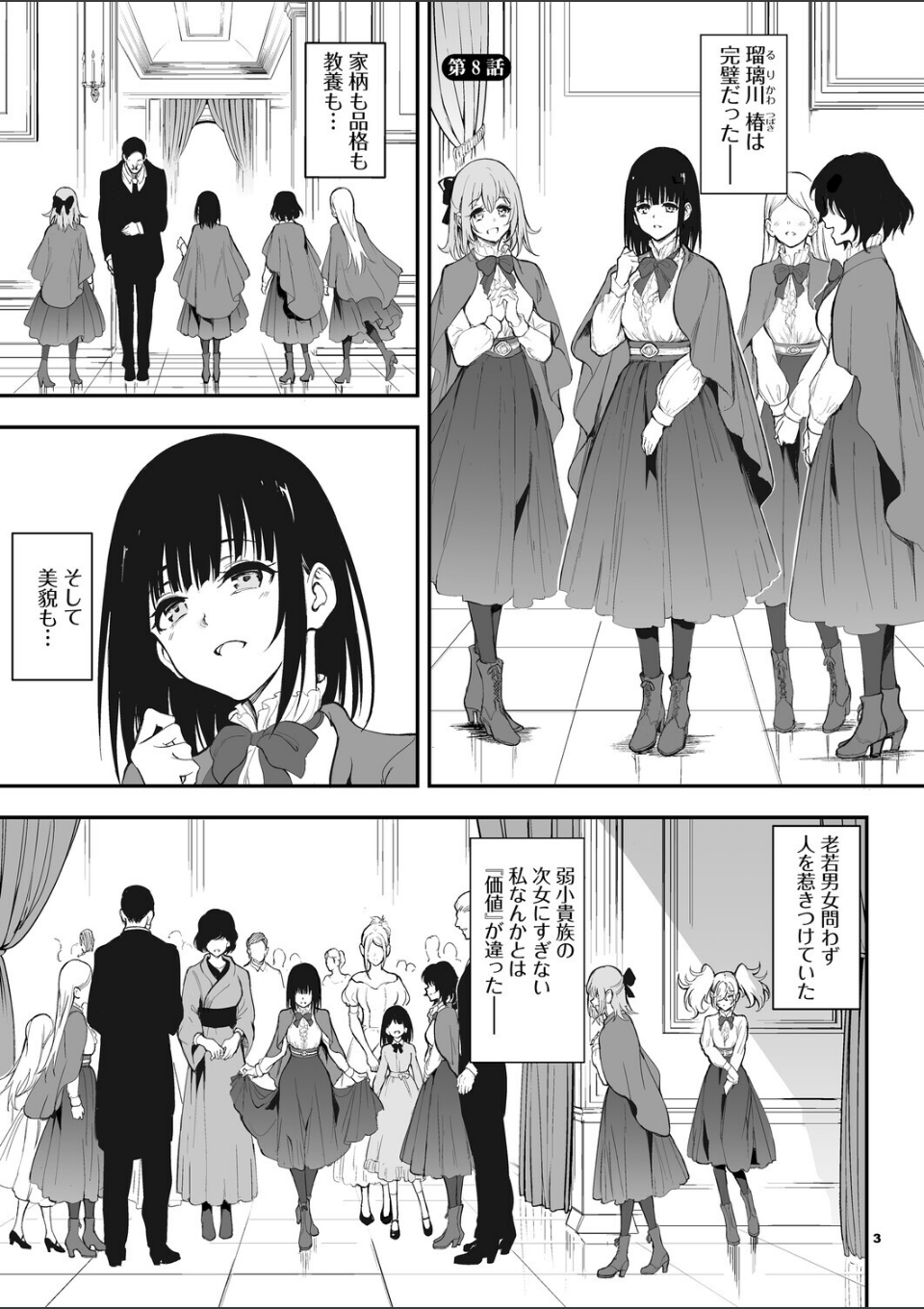 メイド教育。ー没落貴族 瑠璃川椿ー8 画像1