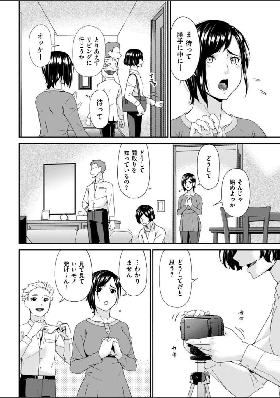 函ノ妻 六両目 画像2