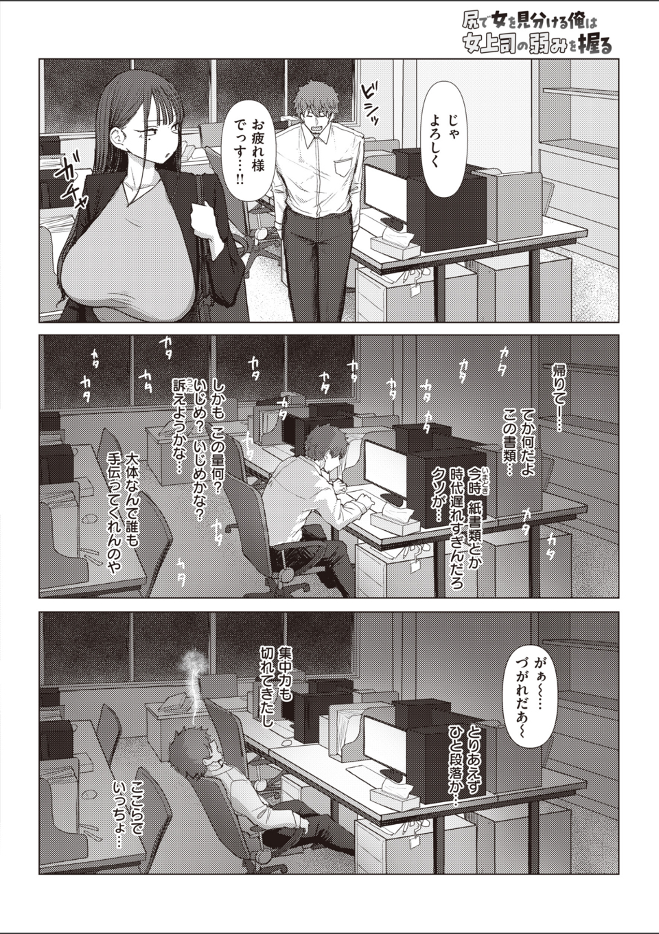 尻で女を見分ける俺は女上司の弱みを握る 画像4