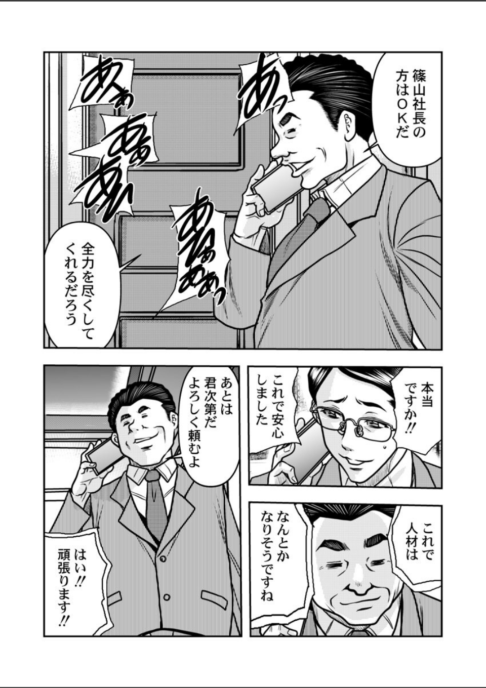 契約妻-夫の上司に抱かれる日々、始まりは旦那のためでした- 第10巻 画像2