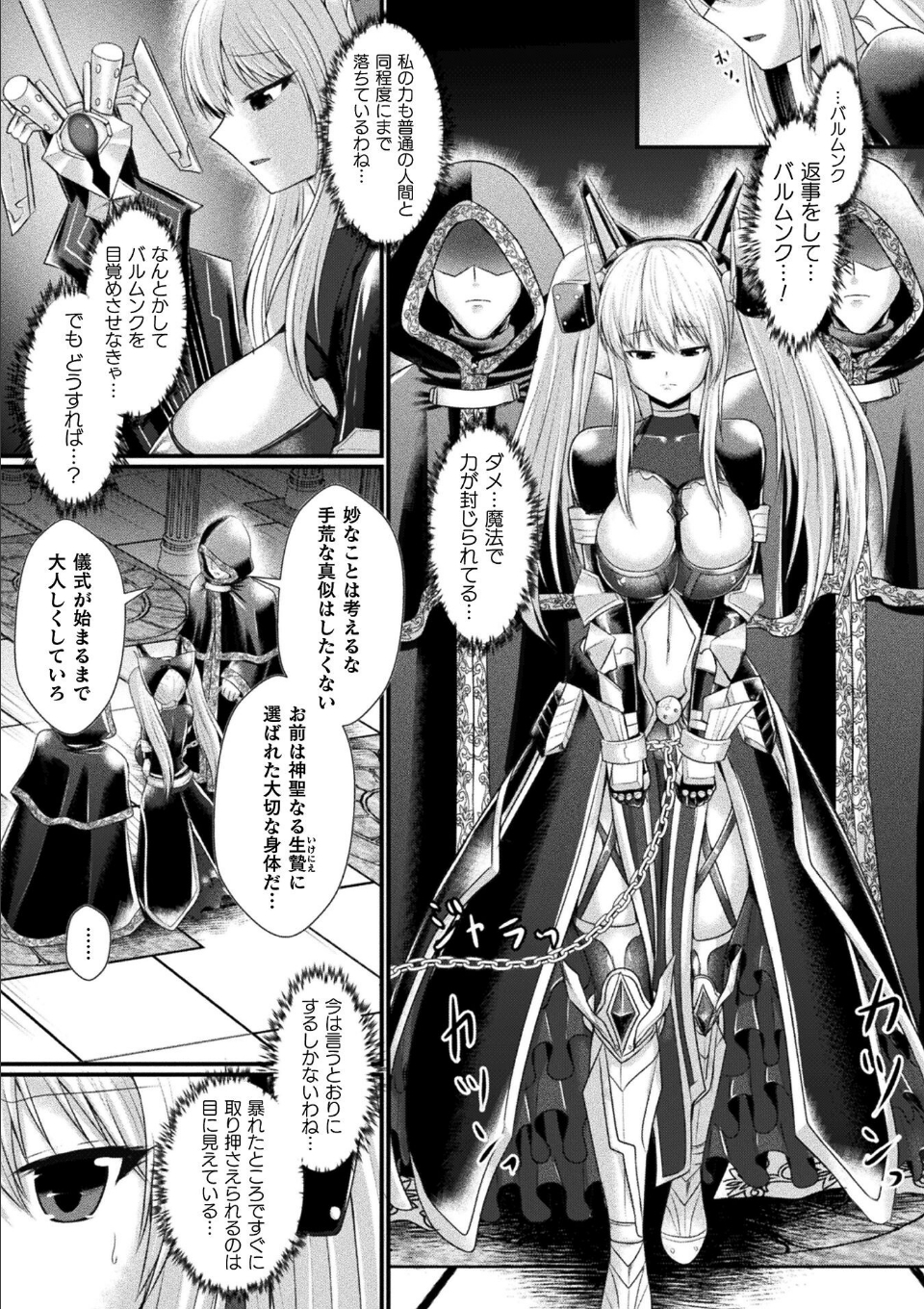 神姫PROJECT 〜穢されし戦乙女たち〜 第1話【単話】 画像3