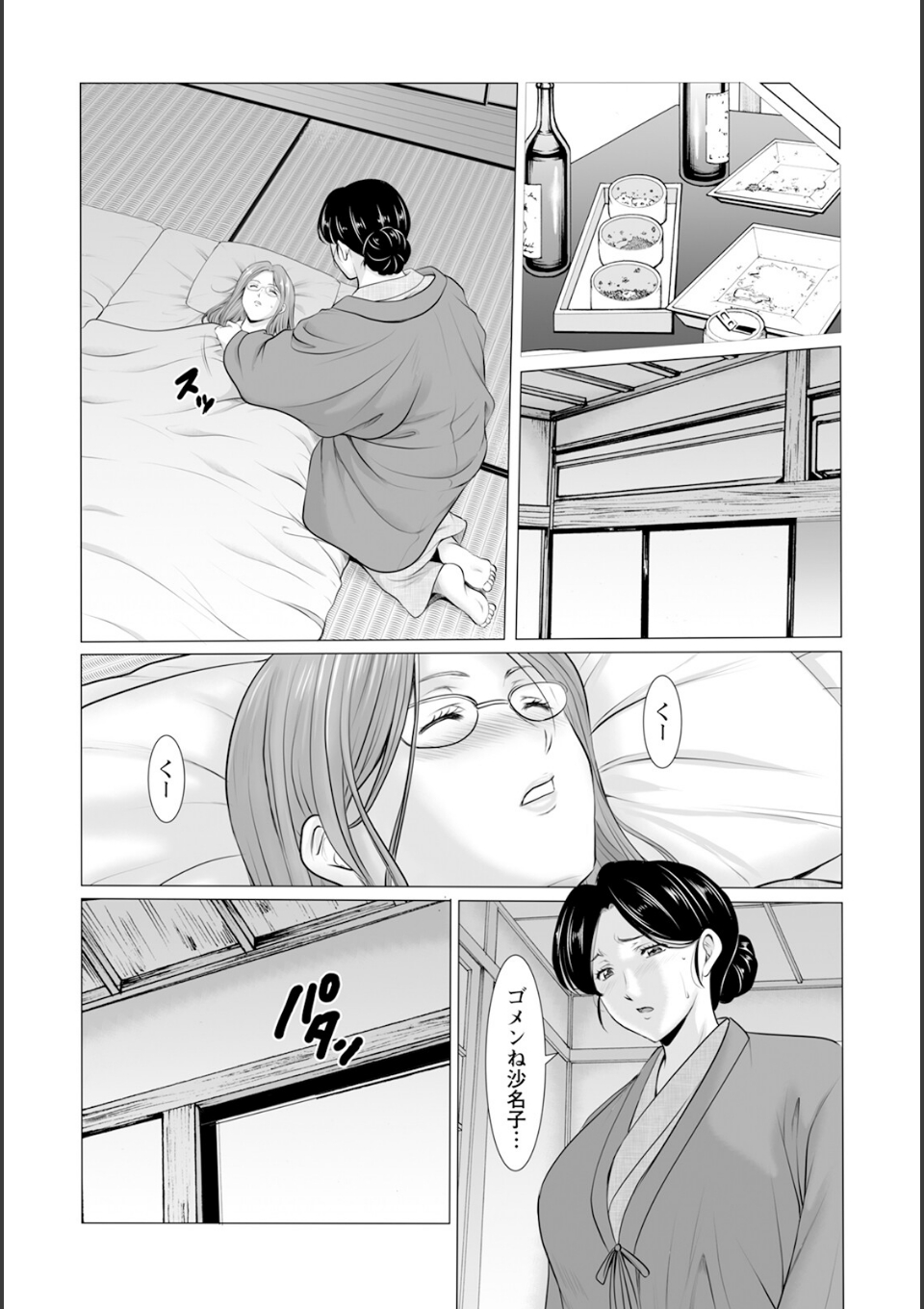 性服者 〜堕ちた人妻たち〜 Vol.3 【単話】 画像7