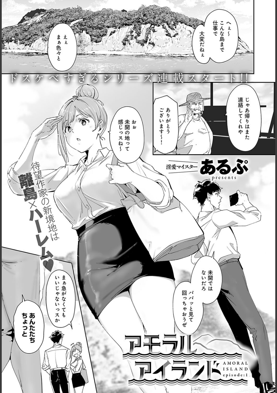 アモラルアイランド（1） 画像1