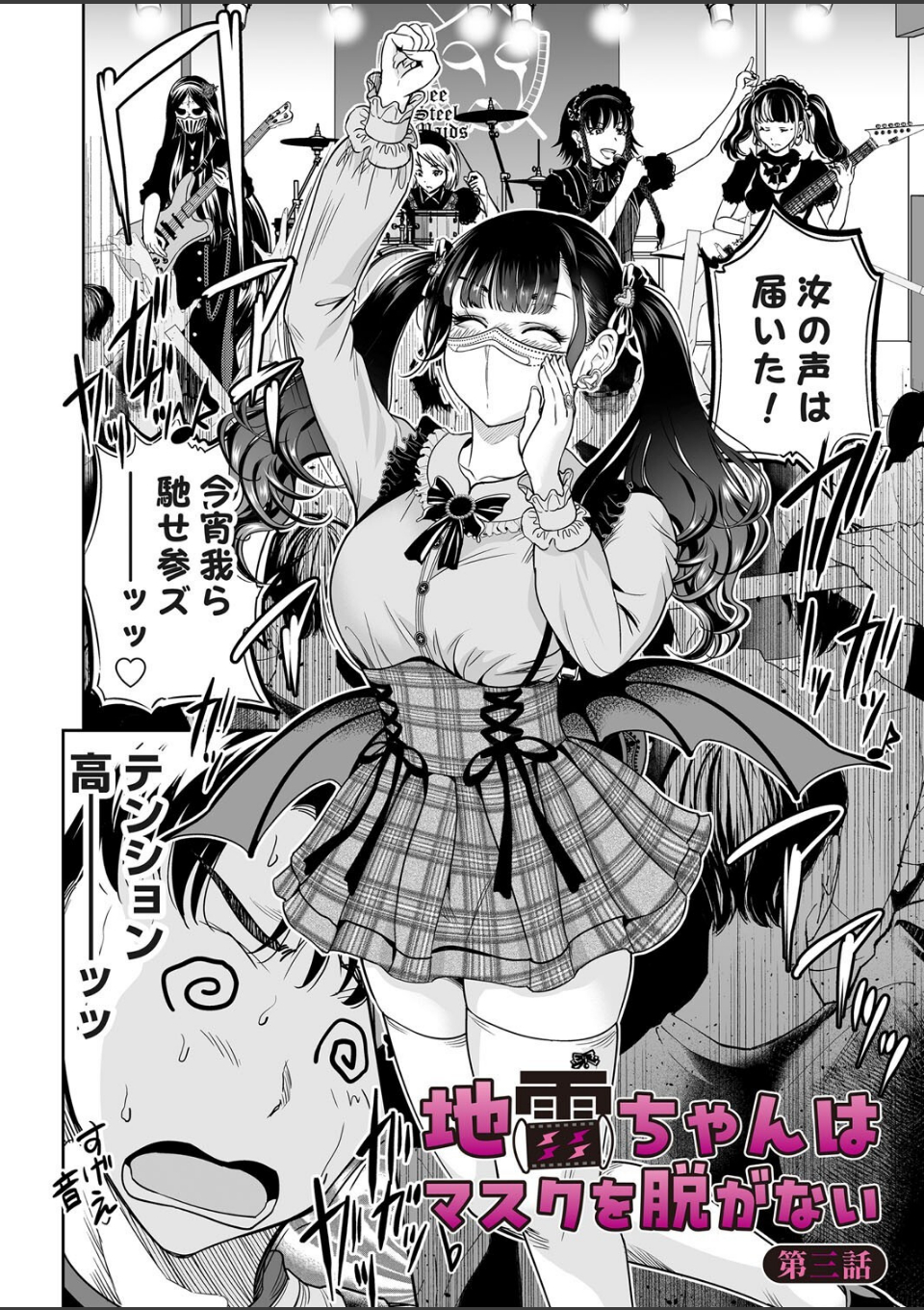 地雷ちゃんはマスクを脱がない 第三話 画像2