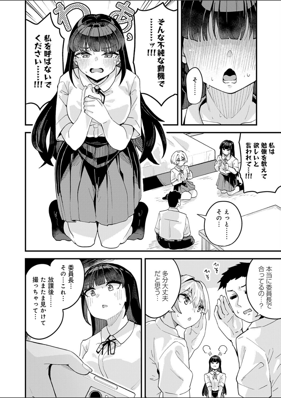 挟まれ思春期好奇心 画像6