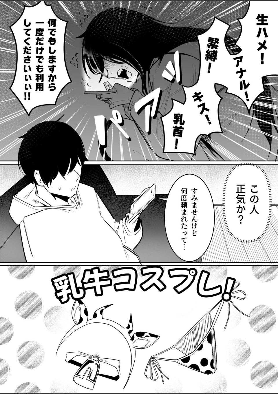 隣の陰キャデリヘル（1）【18禁】 画像6